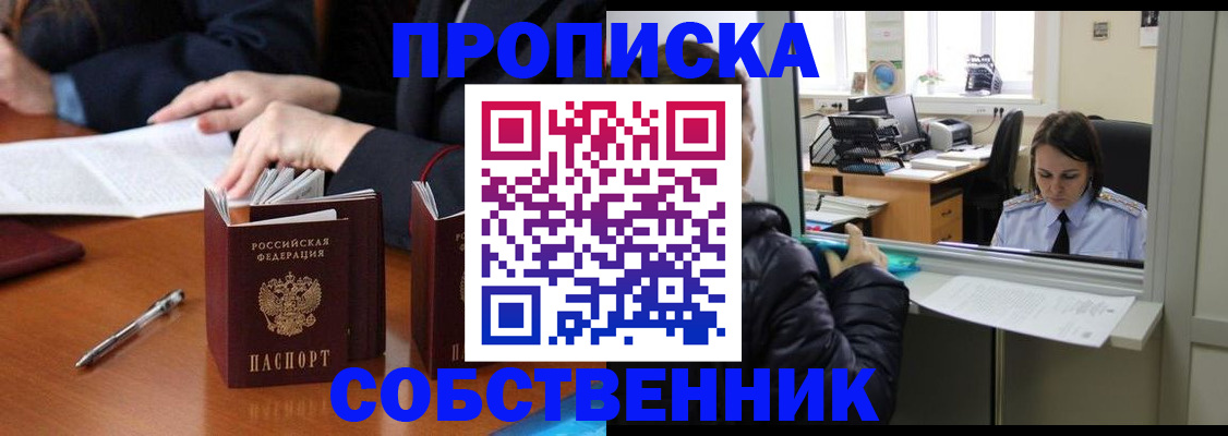 временная регистрация для всех в Дубне