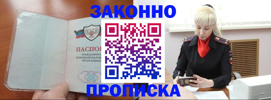 прописка паспорт в Дубне