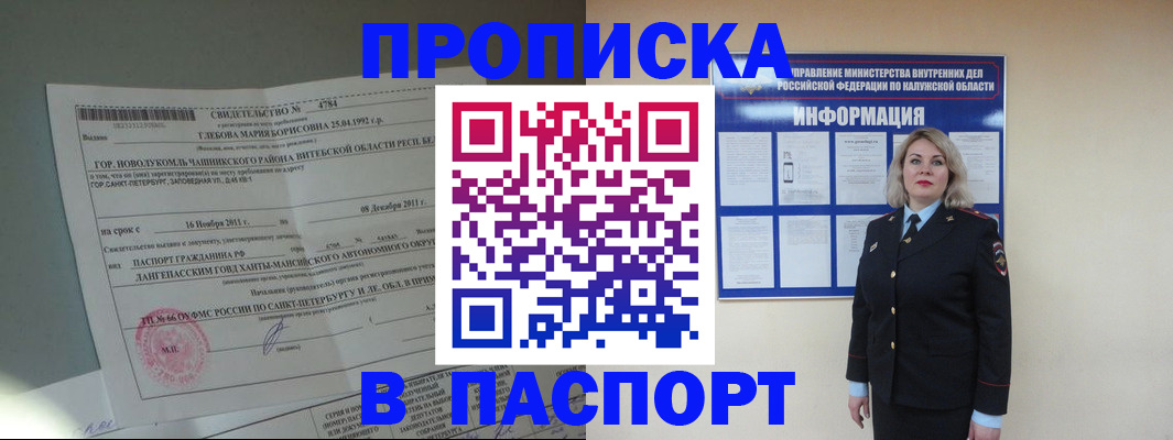 временная прописка в Дубне